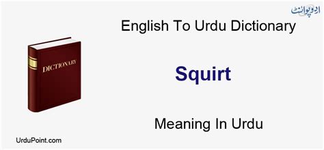 squirt meaning in urdu|Squirt meaning in Urdu is فوارے کی طرح پچکاری مارنا, فوارے کی طرح ...